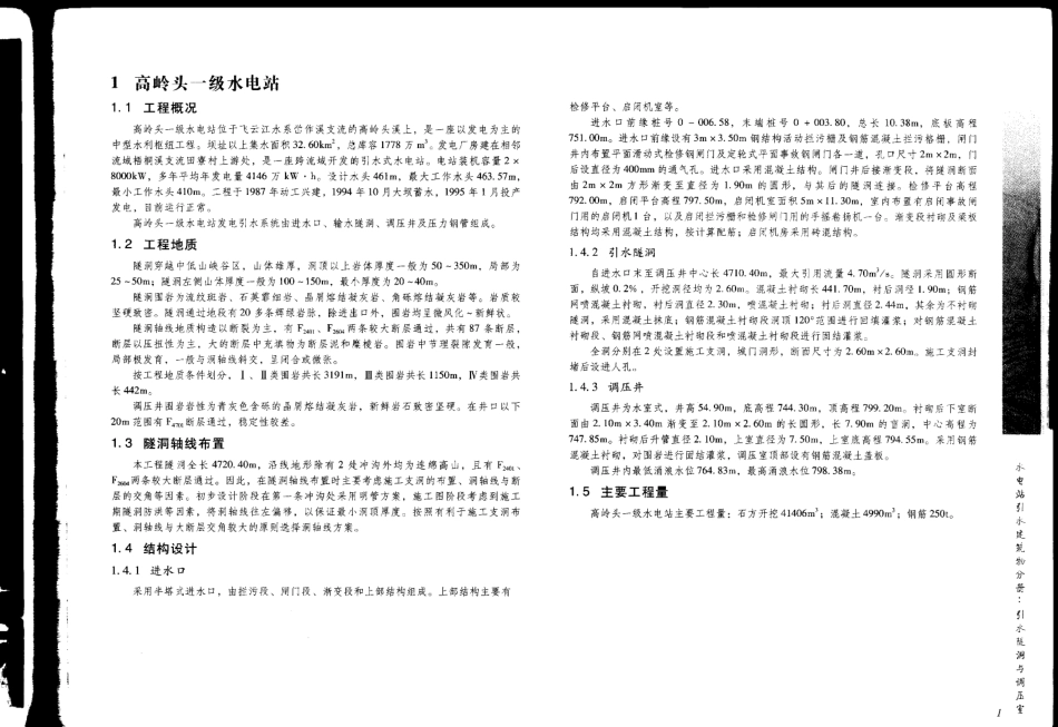 中小型水利水电工程典型设计图集 水电站引水建筑物分册 引水隧洞与调压室.pdf_第2页