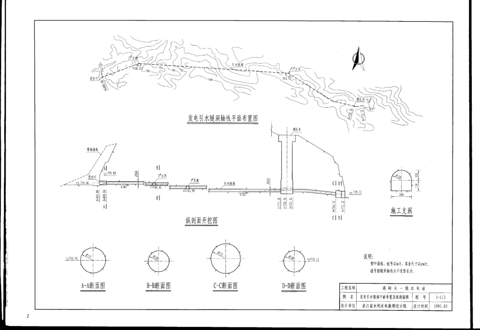 中小型水利水电工程典型设计图集 水电站引水建筑物分册 引水隧洞与调压室.pdf_第3页