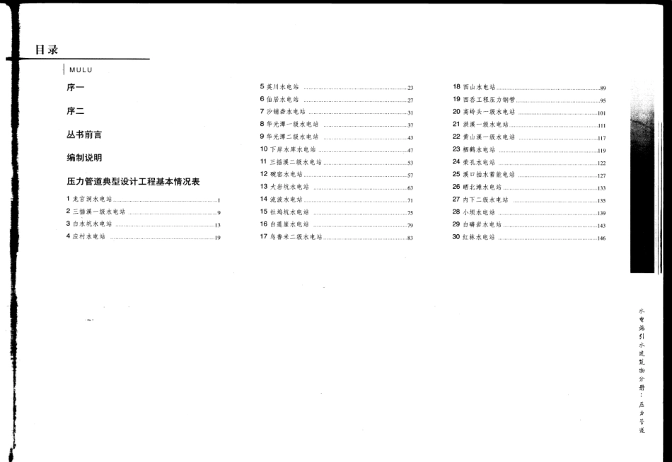 中小型水利水电工程典型设计图集 水电站引水建筑物分册：压力管道.pdf_第2页