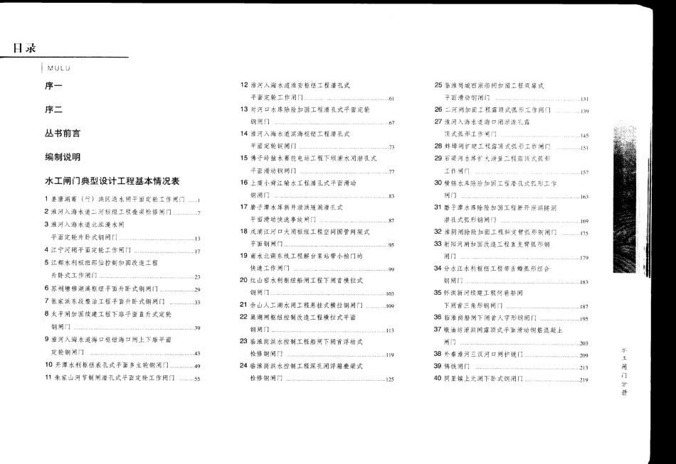 中小型水利水电工程典型设计图集 水工闸门分册.pdf_第2页