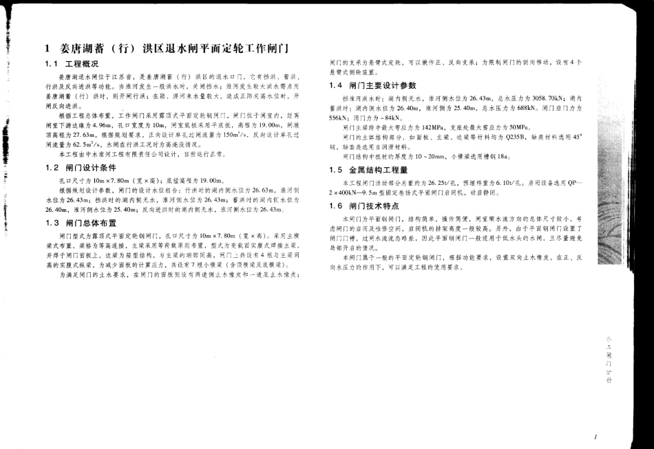 中小型水利水电工程典型设计图集 水工闸门分册.pdf_第3页
