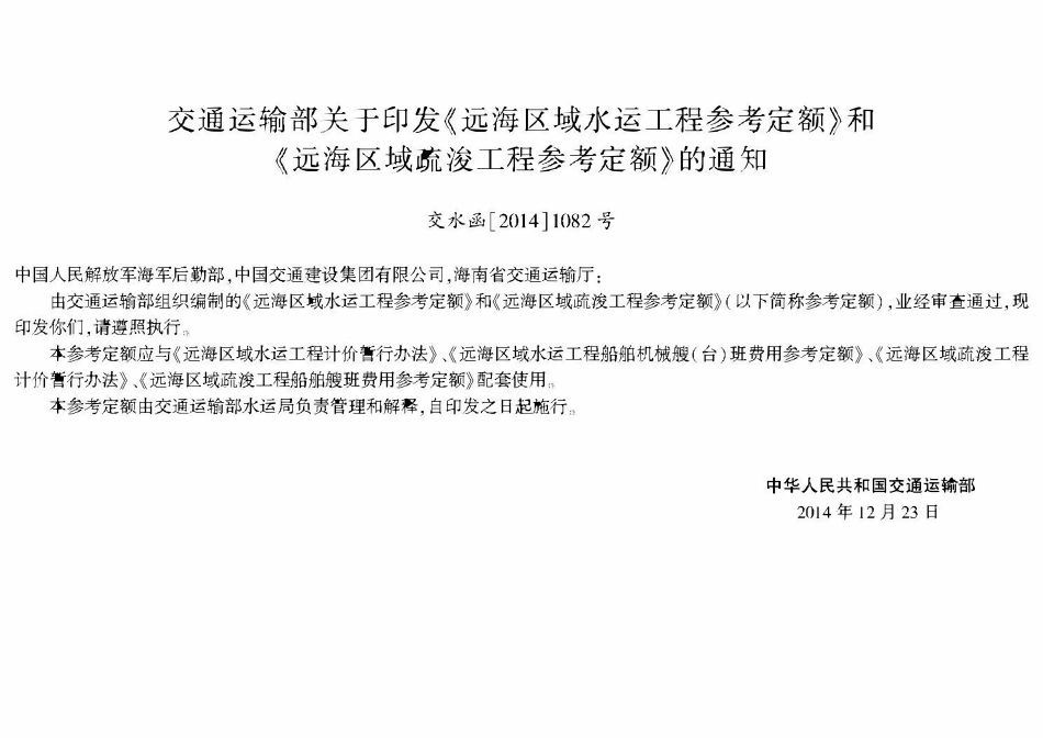 远海区域疏浚工程参考定额.pdf_第3页