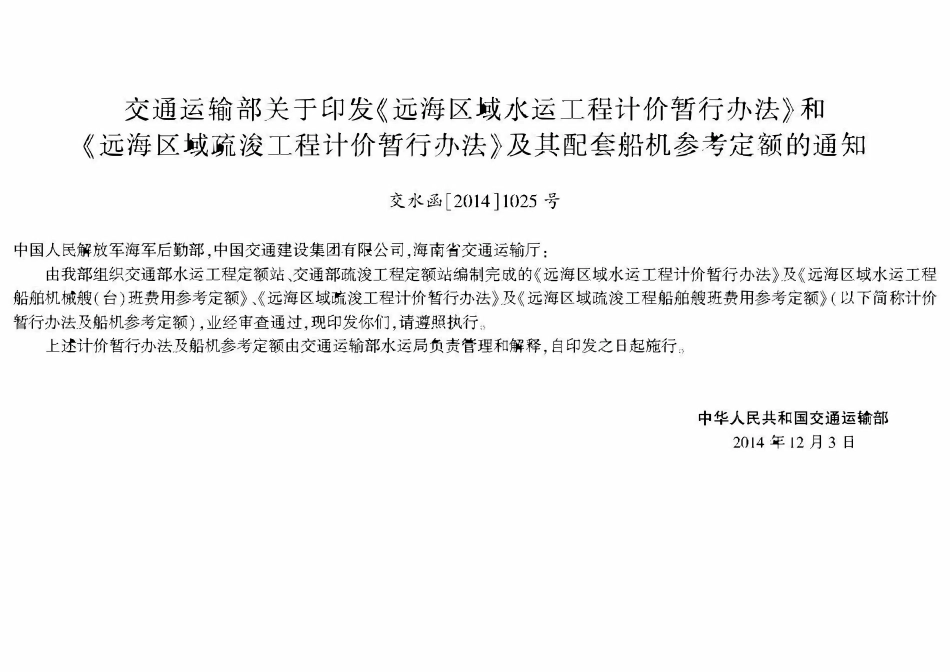 远海区域疏浚工程船舶艘班费用参考定额.pdf_第3页