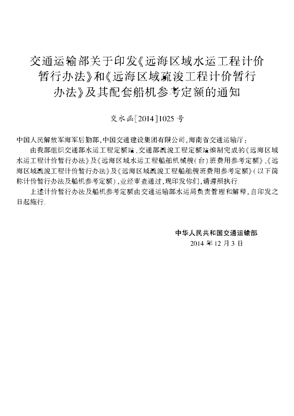 远海区域疏浚工程计价暂行办法.pdf_第3页