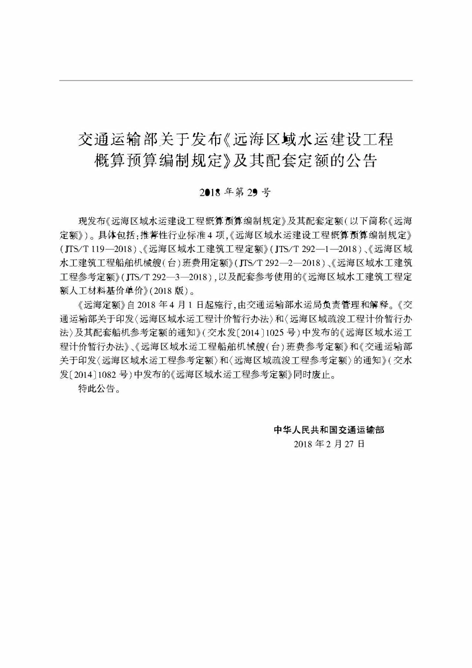 远海区域水工建筑工程定额人工材料基价单价(2018版).pdf_第2页