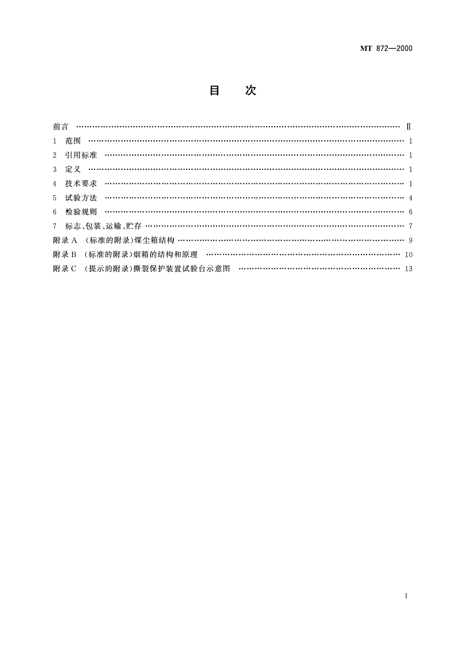 MT 872—2000 煤矿用带式输送机保护装置技术条件.pdf_第2页