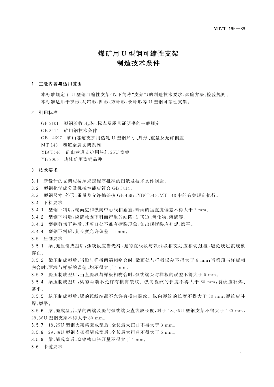 MTT 195—89 煤矿用U型钢可缩性支架制造技术条件.pdf_第3页