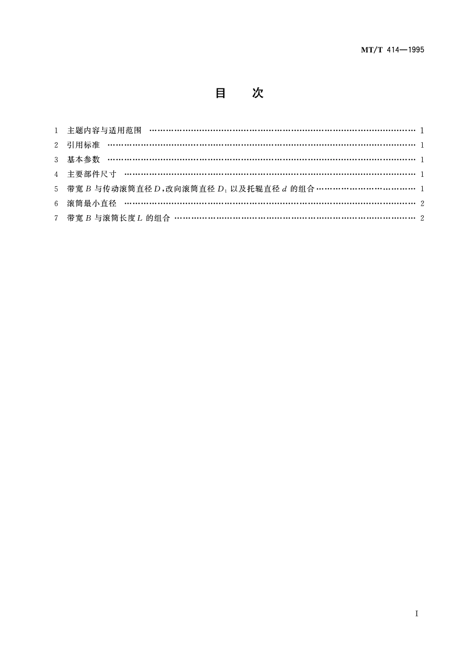 MTT 414—1995 煤矿用带式输送机基本参数和尺寸.pdf_第2页