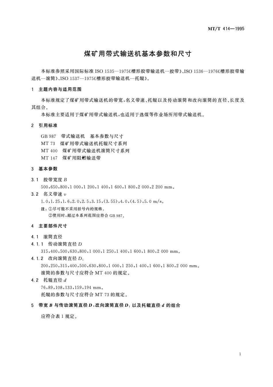 MTT 414—1995 煤矿用带式输送机基本参数和尺寸.pdf_第3页