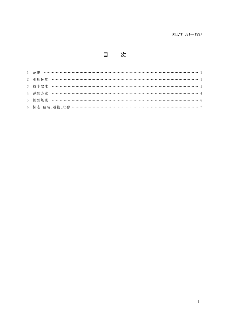 MTT 681—199 煤矿用带式输送机减速器 技术条件.pdf_第2页