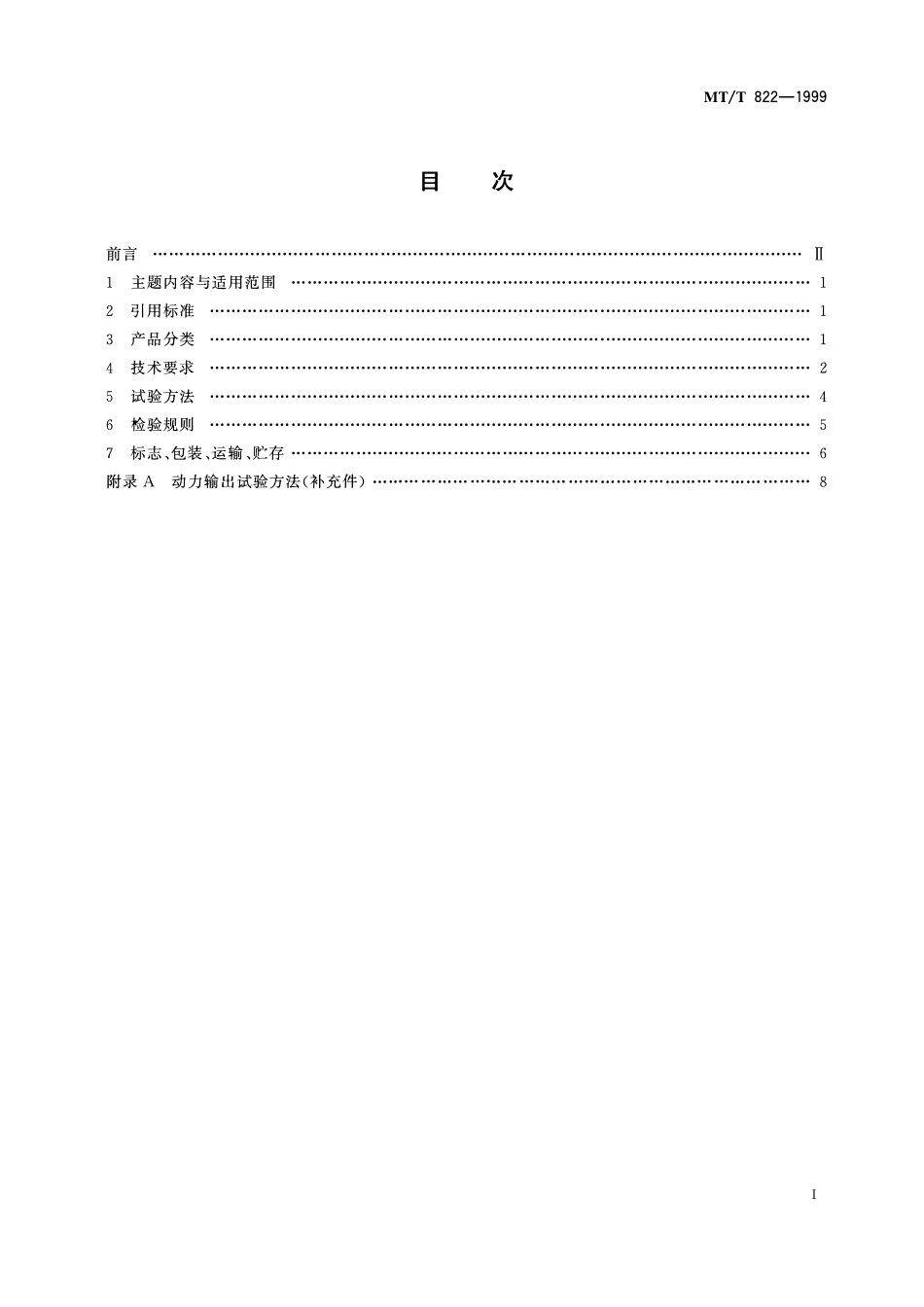 MTT 818. 14—1999 煤矿用侧卸装岩机.pdf_第2页