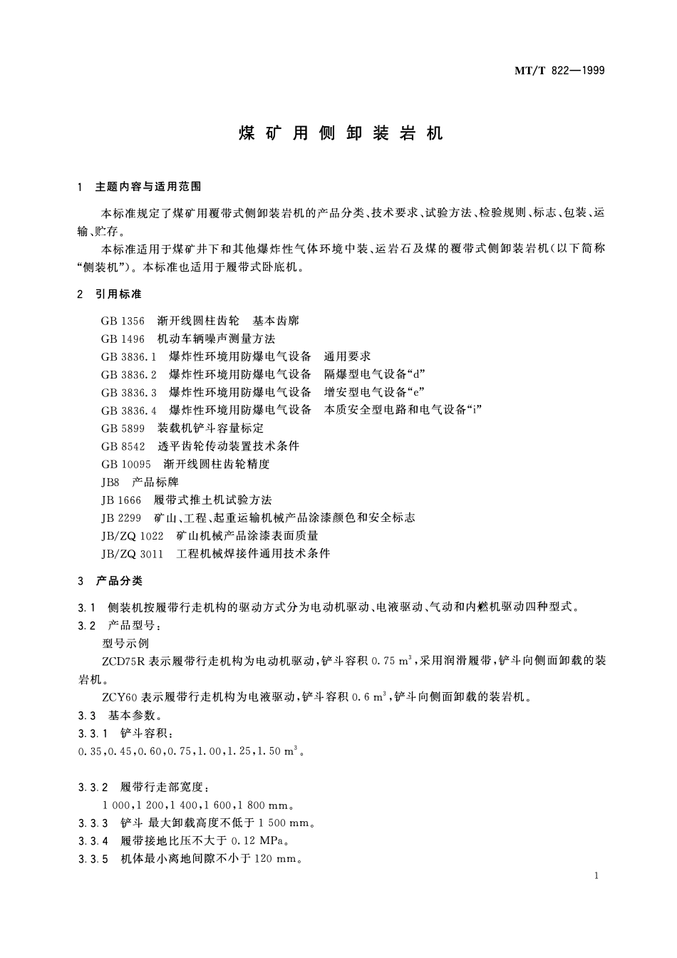 MTT 818. 14—1999 煤矿用侧卸装岩机.pdf_第3页