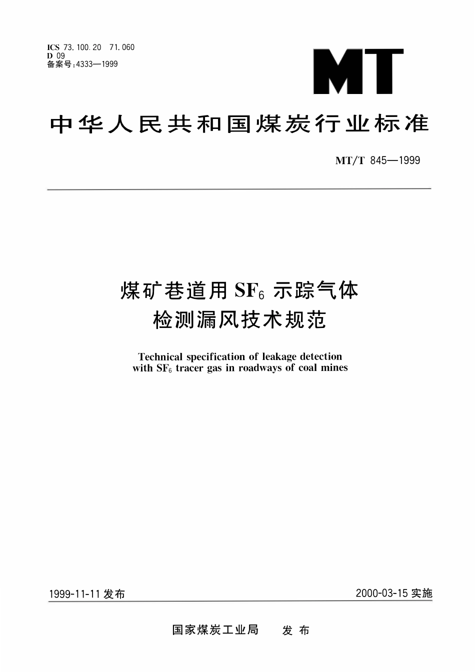 MTT 845—1999 煤矿巷道用SF6示踪气体检测漏风技术规范.pdf_第1页