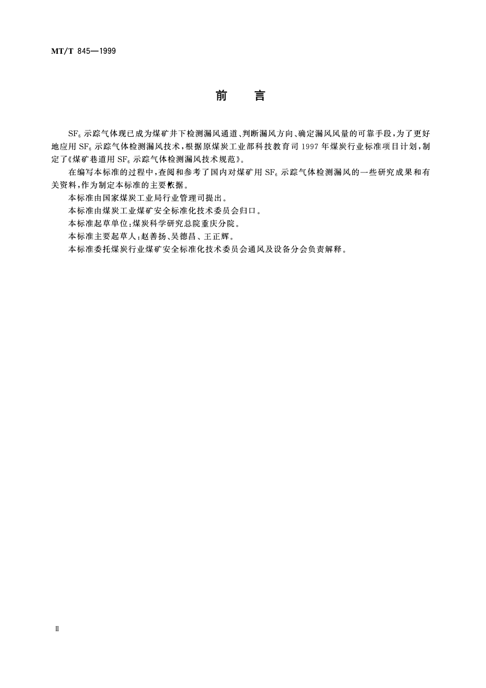 MTT 845—1999 煤矿巷道用SF6示踪气体检测漏风技术规范.pdf_第3页
