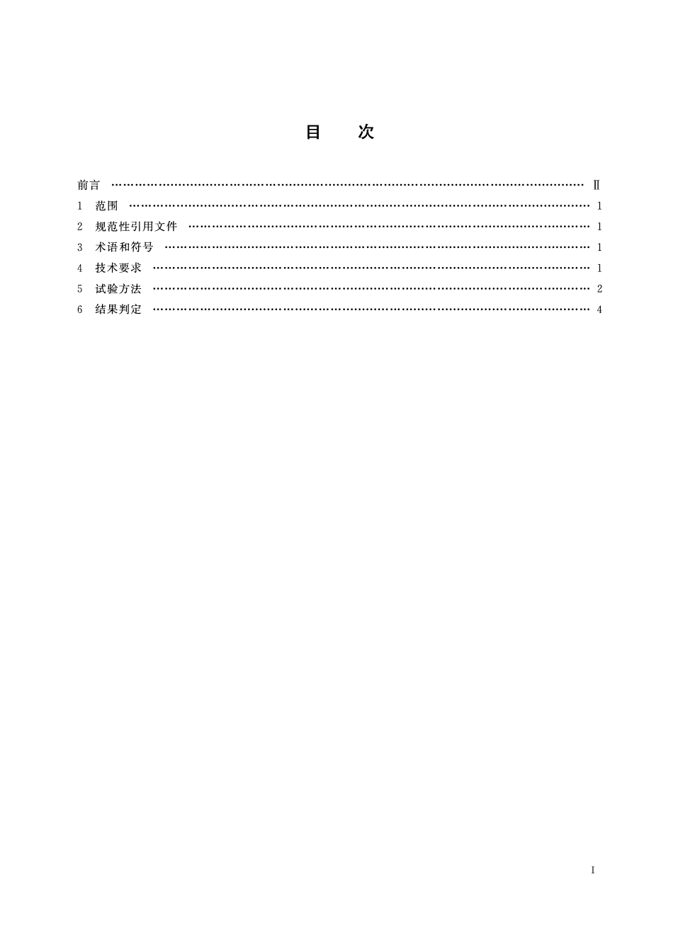 MTT 934—2005 煤矿许用炸药煤尘—可燃气安全度试验方法及判定.pdf_第2页