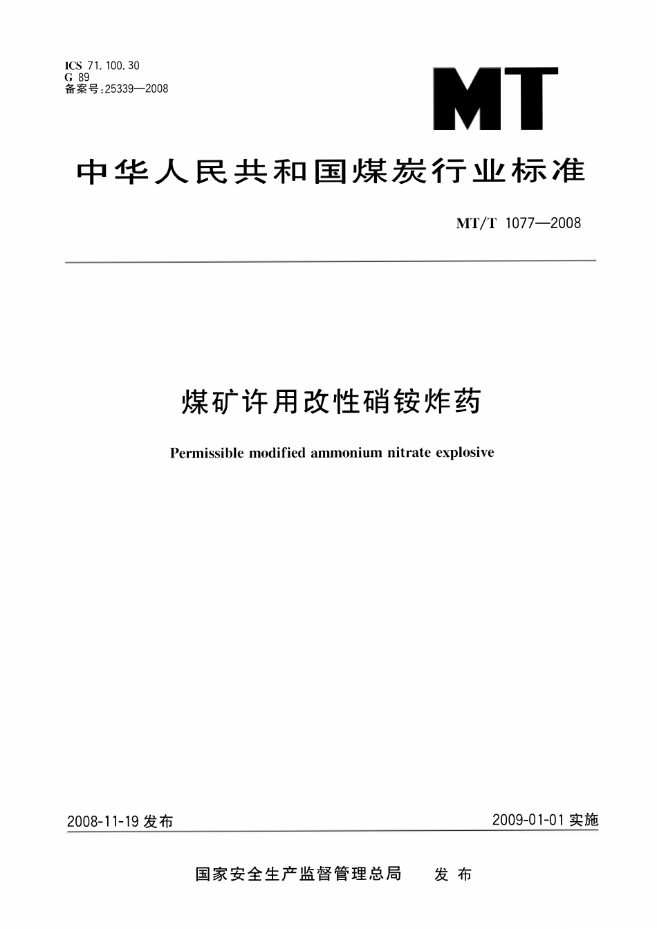 MTT 1077—2008 煤矿许用改性硝铵炸药.pdf_第1页