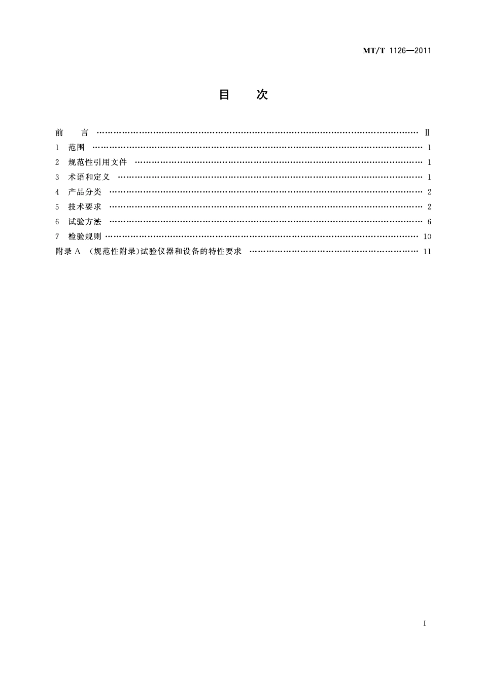 MTT 1126 —2011 煤矿瓦斯抽采(放)监控系统通用技术条件.pdf_第2页