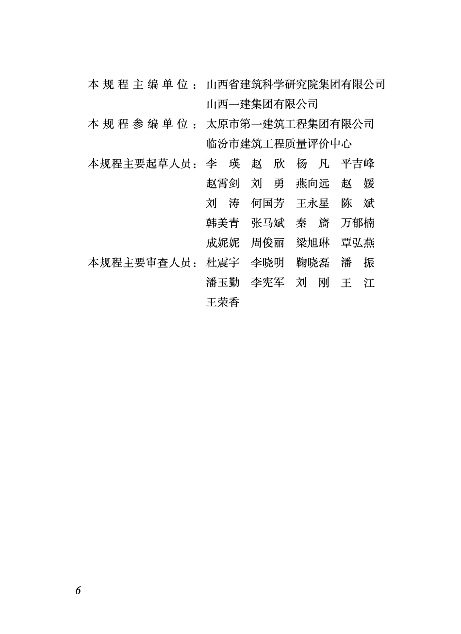 DBJ04T 235-2024 建筑屋面绝热制品(材料)应用技术规程.pdf_第3页