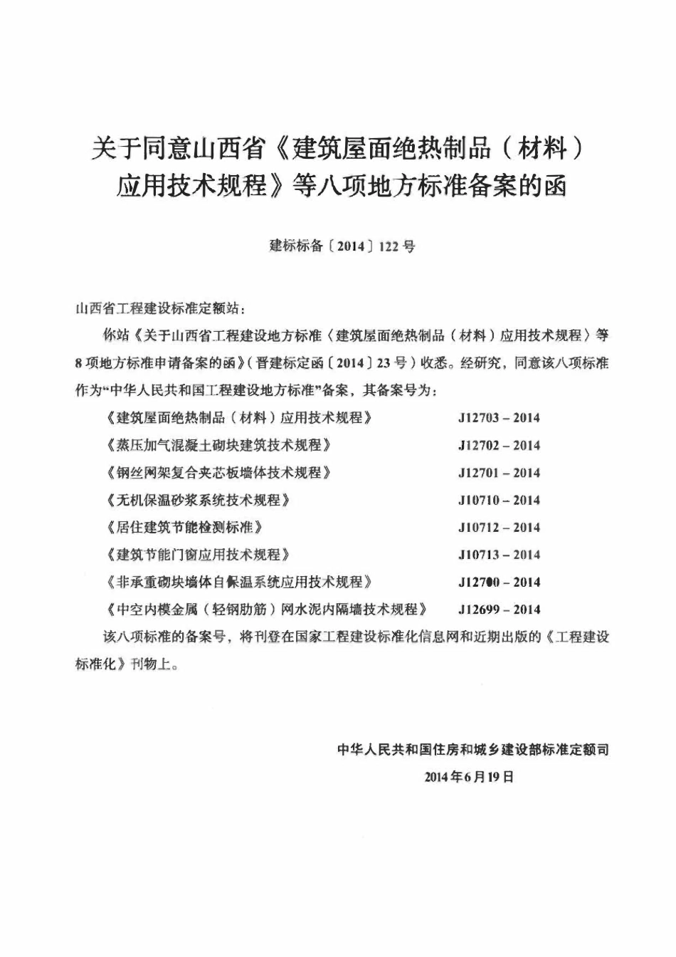 DBJ04T 245-2014 居住建筑节能检测标准.pdf_第3页