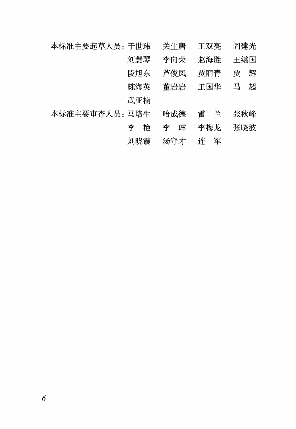 DBJ04T 292-2023 住宅物业服务标准.pdf_第3页