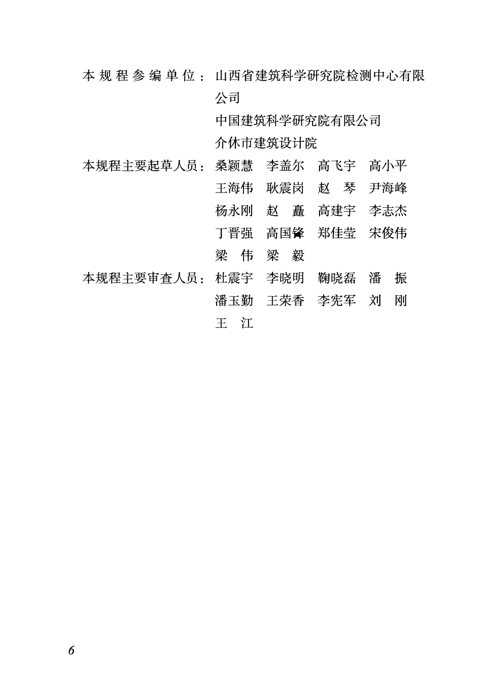DBJ04T 297-2024 泡沫陶瓷板外墙外保温工程技术规程.pdf_第3页