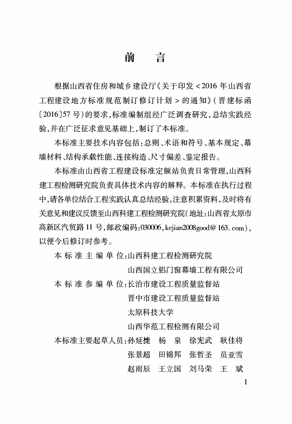 DBJ04T 331-2016 玻璃幕墙安全性能鉴定技术标准.pdf_第2页