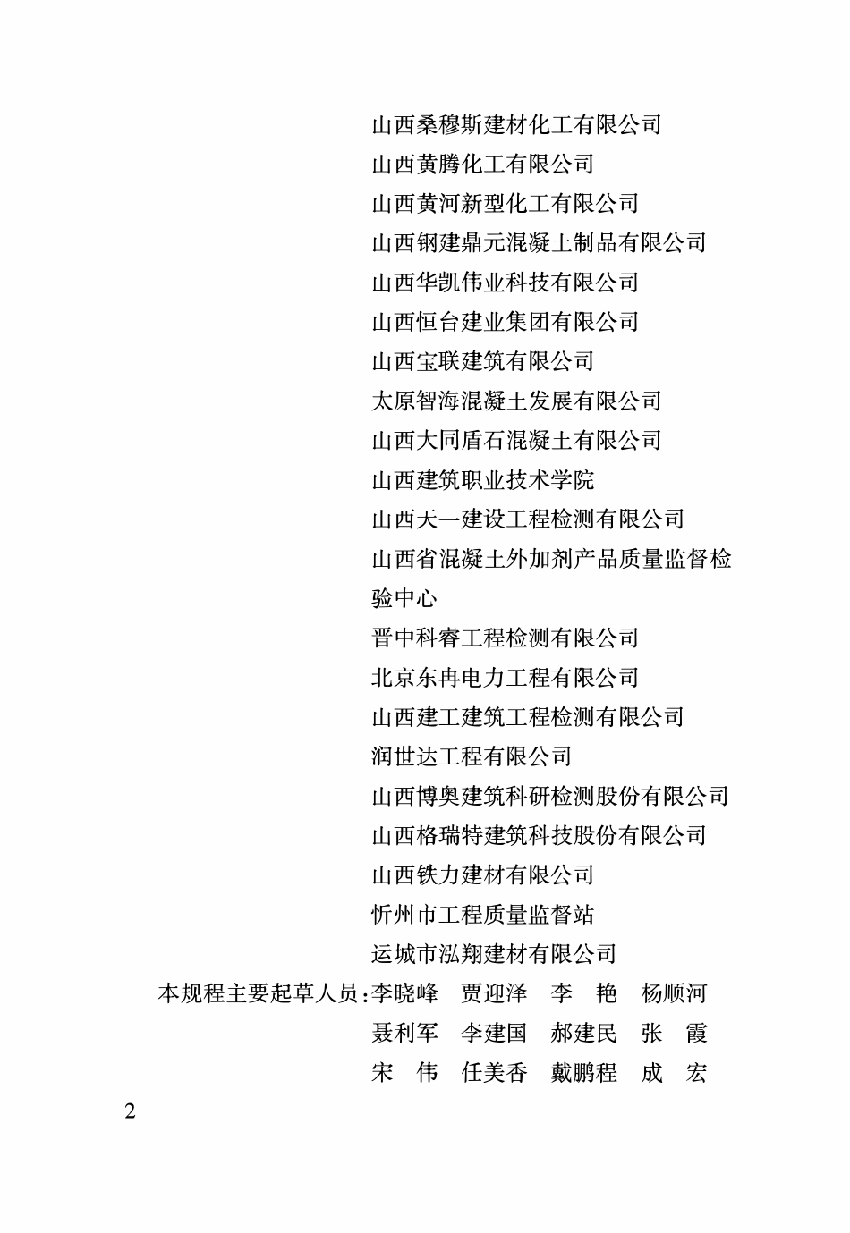 DBJ04T 334-2016 混凝土外加剂应用技术规程.pdf_第3页