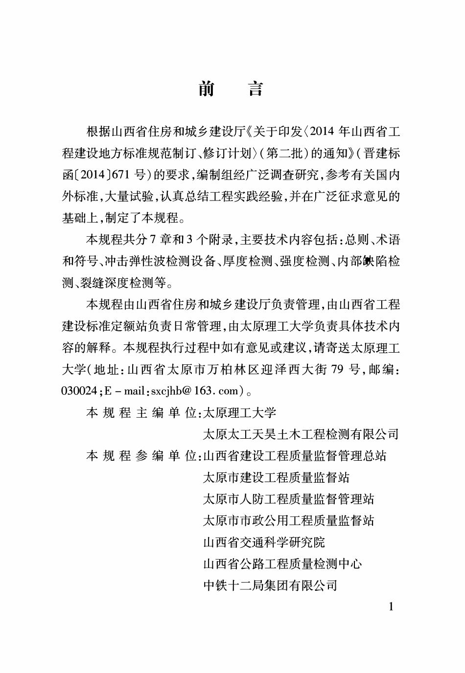 DBJ04T 339-2017 冲击弹性波法检测混凝土质量技术规程.pdf_第2页