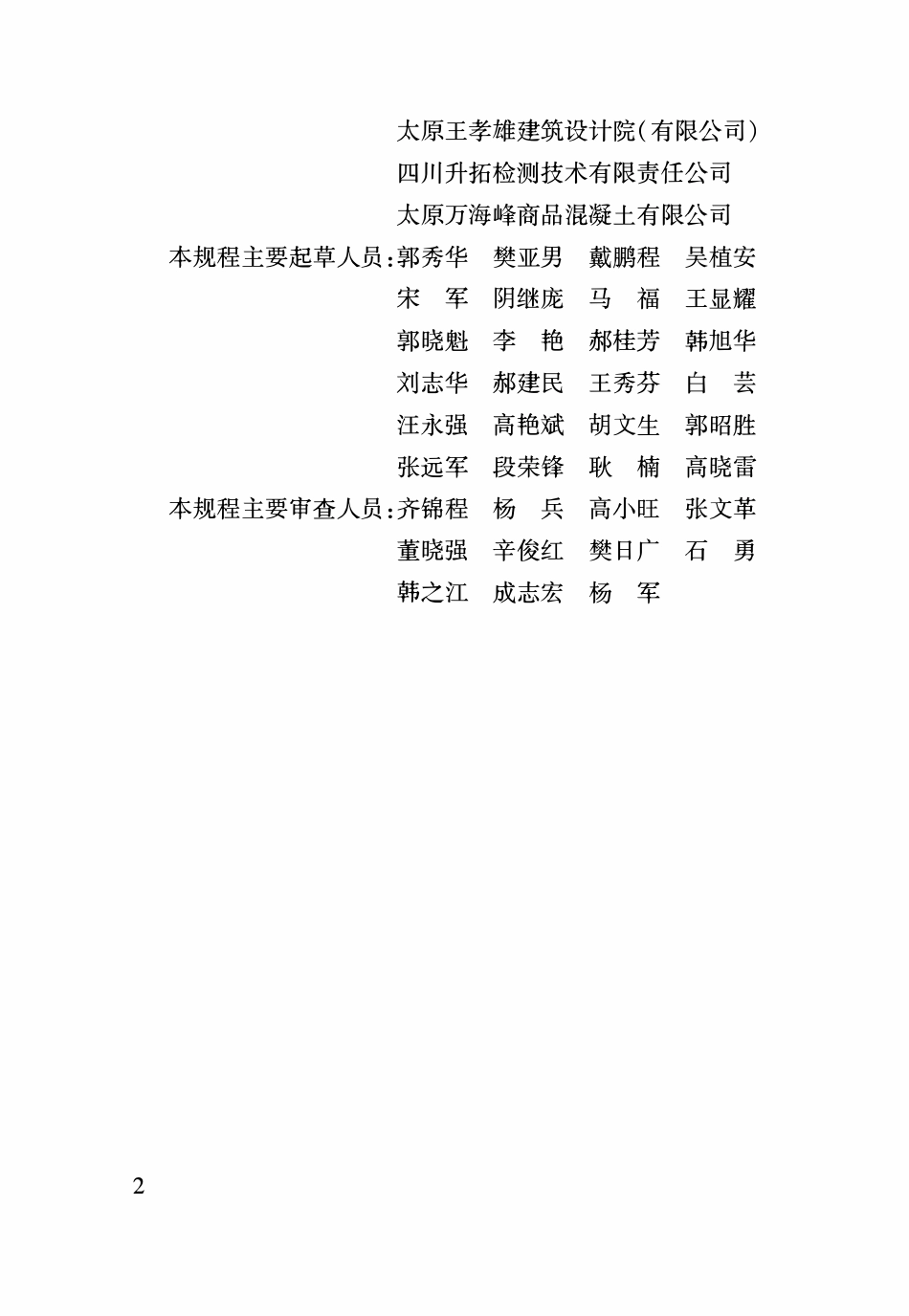 DBJ04T 339-2017 冲击弹性波法检测混凝土质量技术规程.pdf_第3页