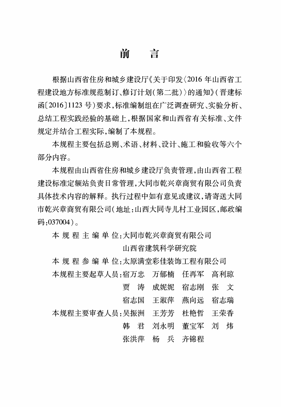 DBJ04T 340-2017 轻质抹灰石膏应用技术规程.pdf_第2页