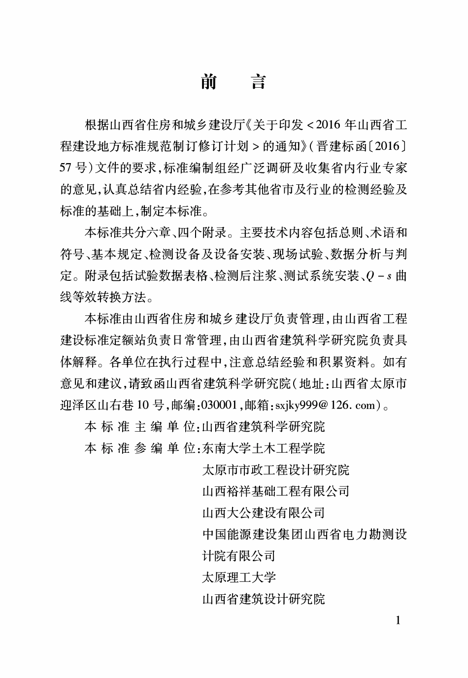 DBJ04T 345-2017 基桩自平衡静载试验技术标准.pdf_第2页