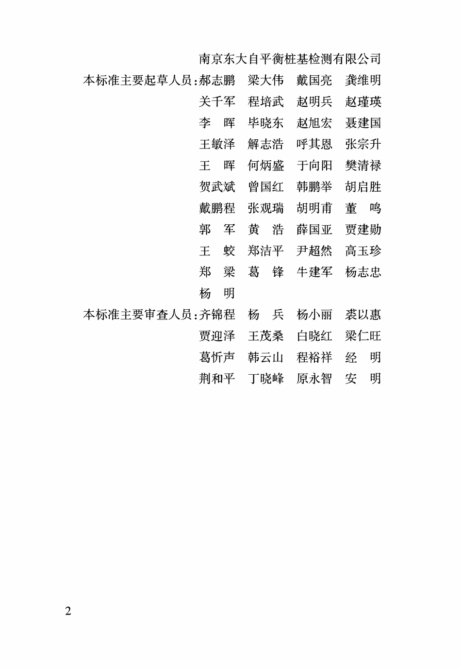 DBJ04T 345-2017 基桩自平衡静载试验技术标准.pdf_第3页