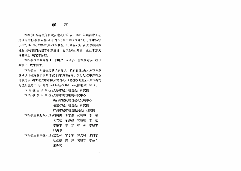 DBJ04T 352-2017 多规合一规划编制技术标准.pdf_第2页