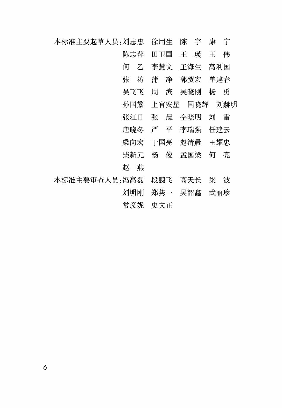 DBJ04T 398-2019 电动汽车充电基础设施技术标准.pdf_第3页