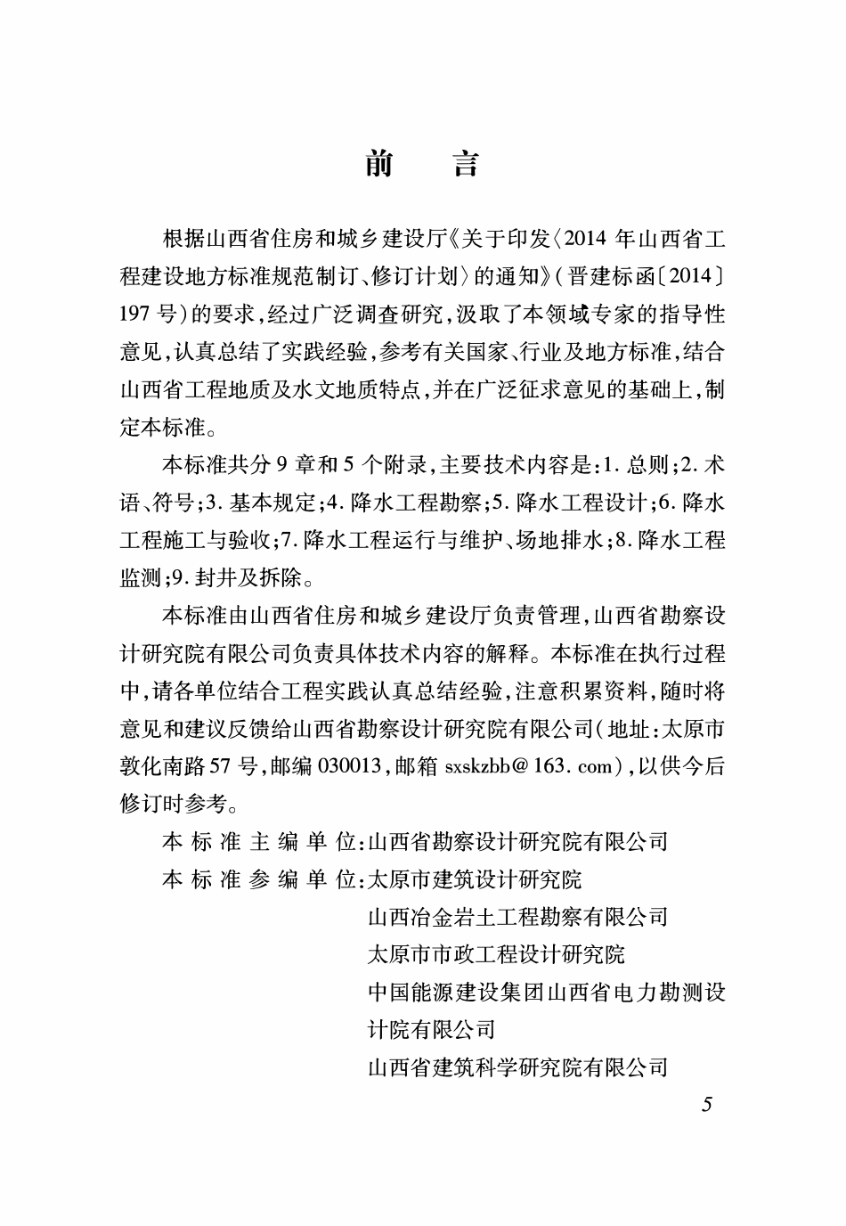 DBJ04T 405-2020 建筑基坑降水工程技术标准.pdf_第2页