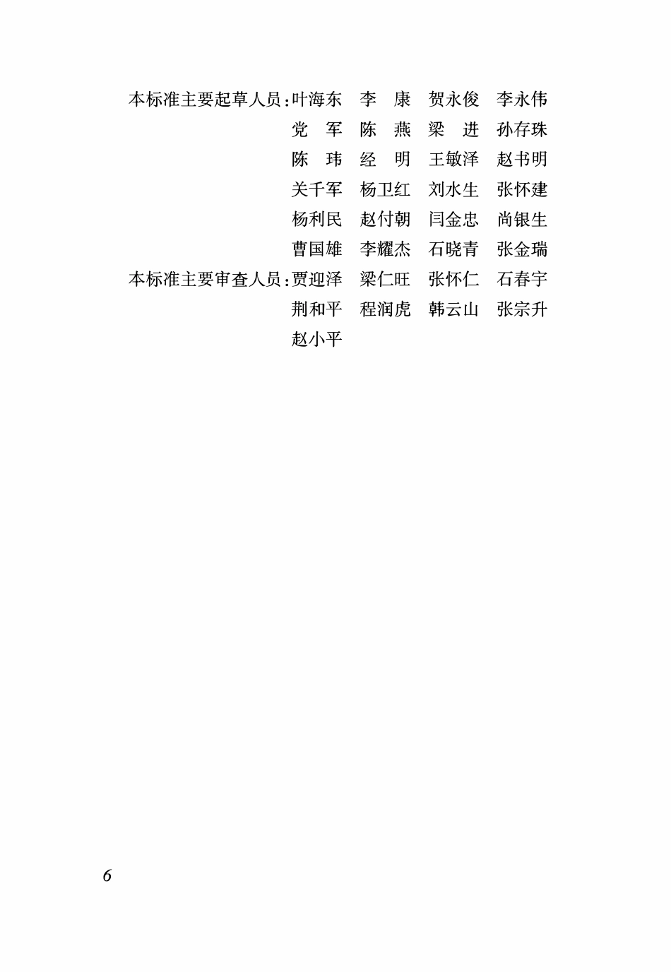 DBJ04T 405-2020 建筑基坑降水工程技术标准.pdf_第3页