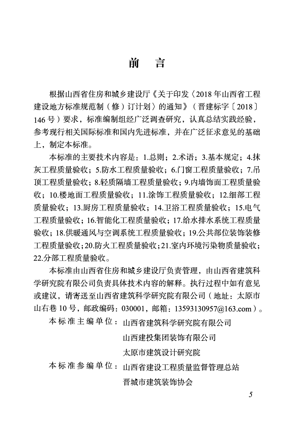 DBJ04T 404-2020全装修住宅工程质量验收标准.pdf_第2页