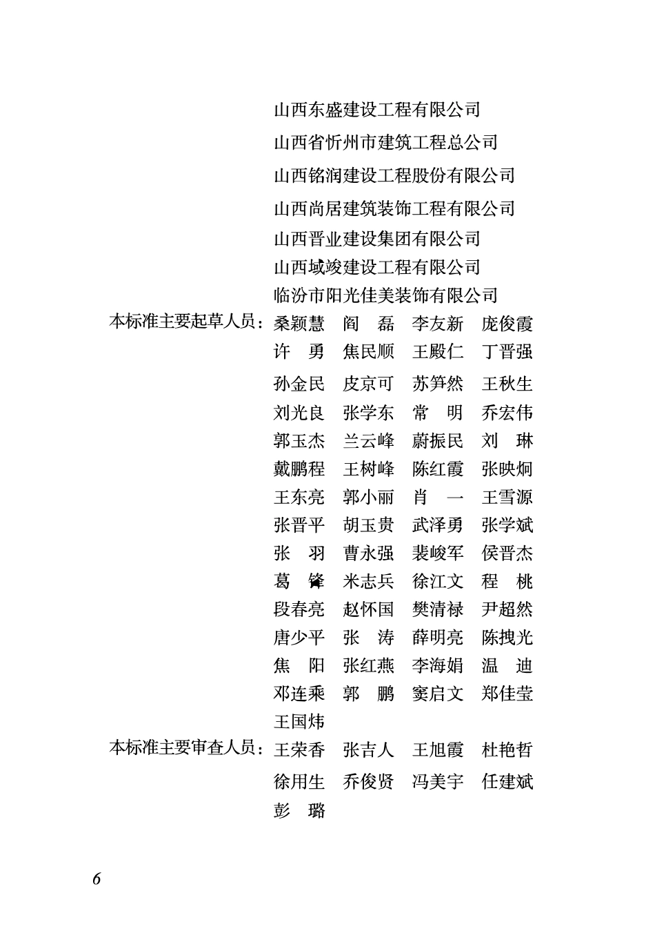 DBJ04T 404-2020全装修住宅工程质量验收标准.pdf_第3页