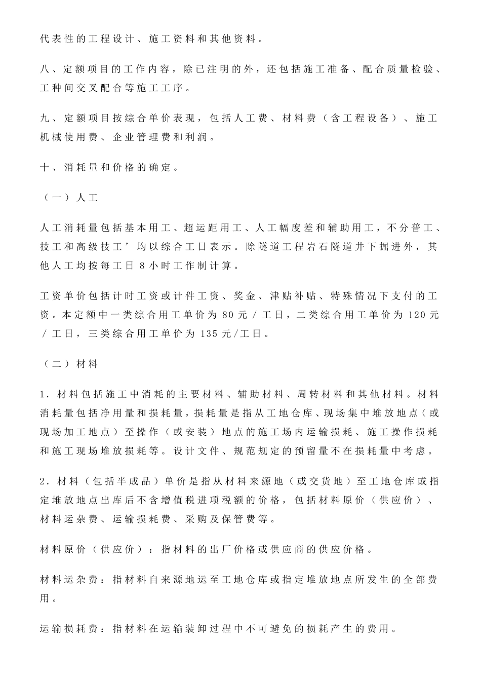 贵州省2016市政工程计价定额说明及计算规则.pdf_第2页