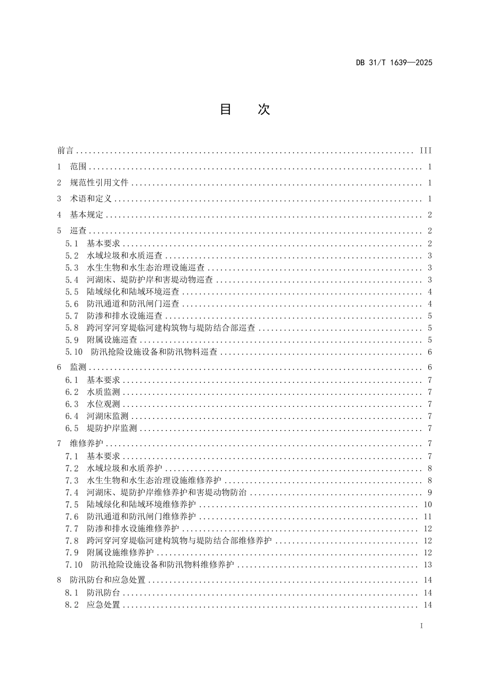 DB31T 1639-2025 河湖维修养护技术要求.pdf_第2页