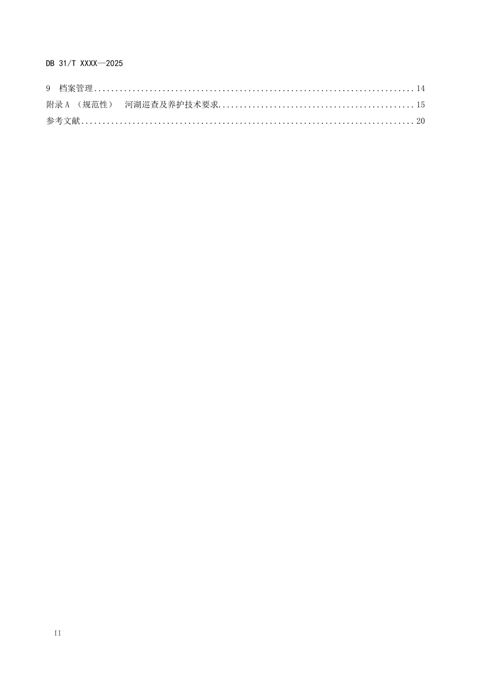 DB31T 1639-2025 河湖维修养护技术要求.pdf_第3页