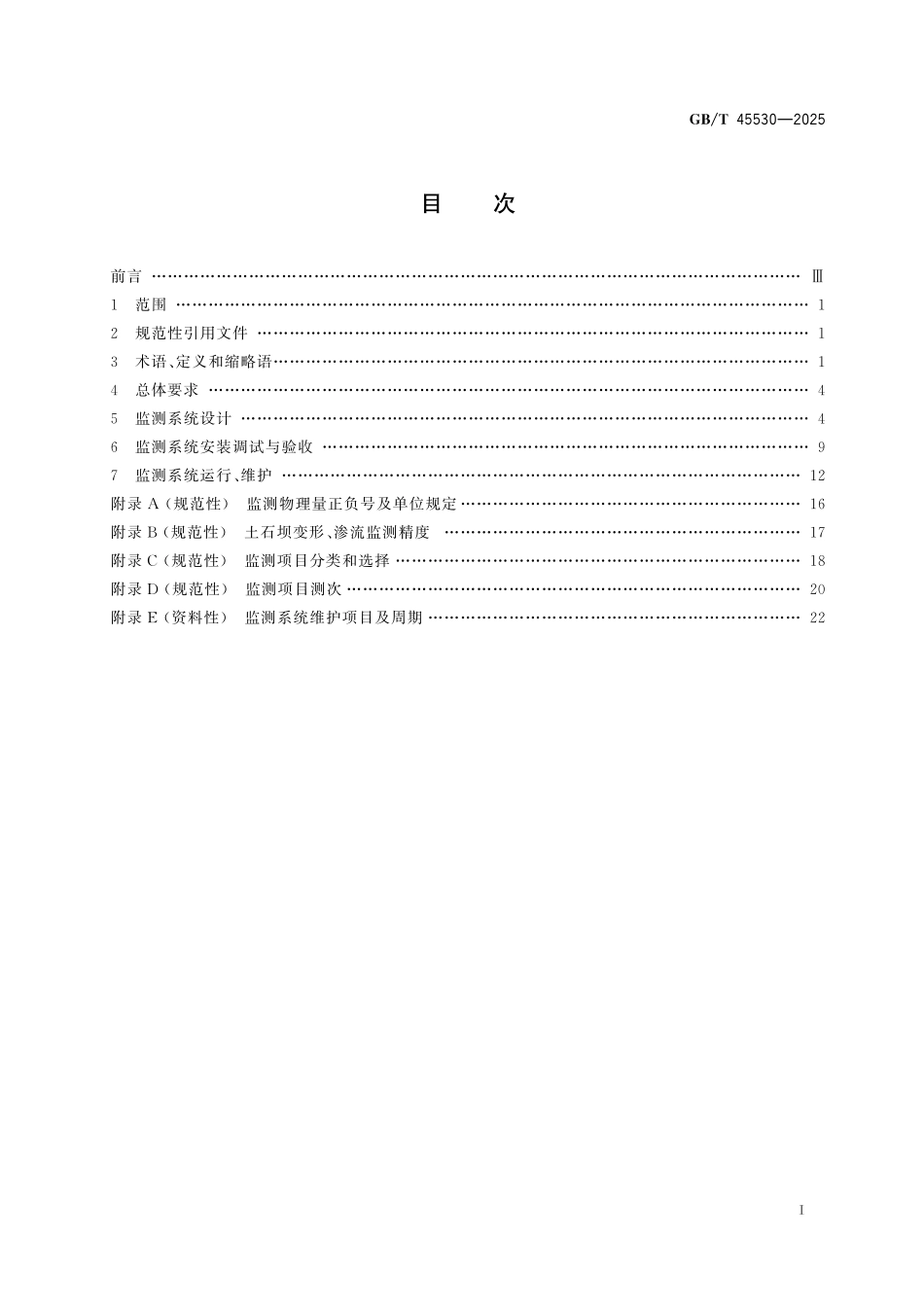 GBT45530-2025 土石坝安全监测技术规范.pdf_第2页