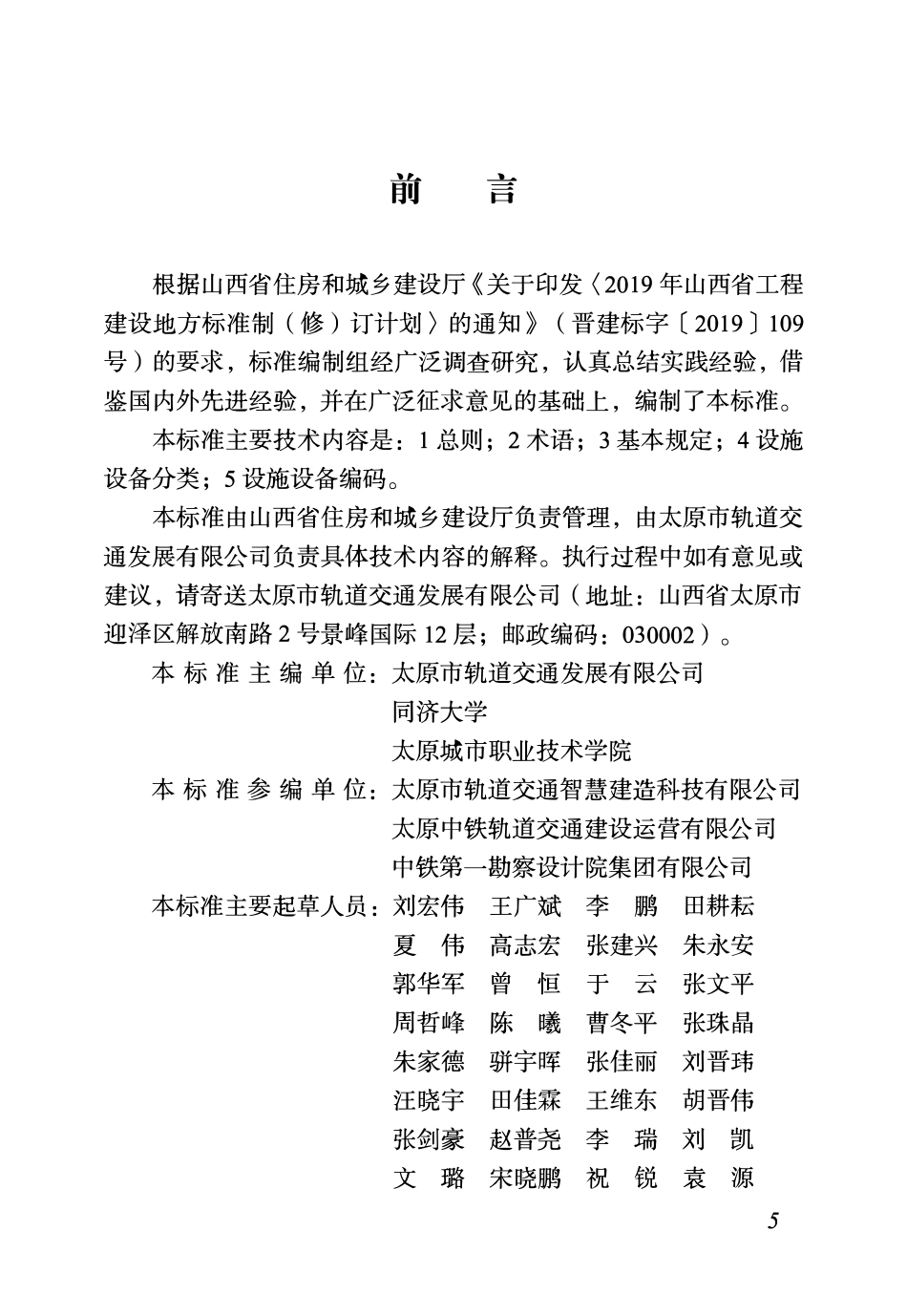 DBJ04T 411-2020 城市轨道交通设施设备分类编码标准.pdf_第2页