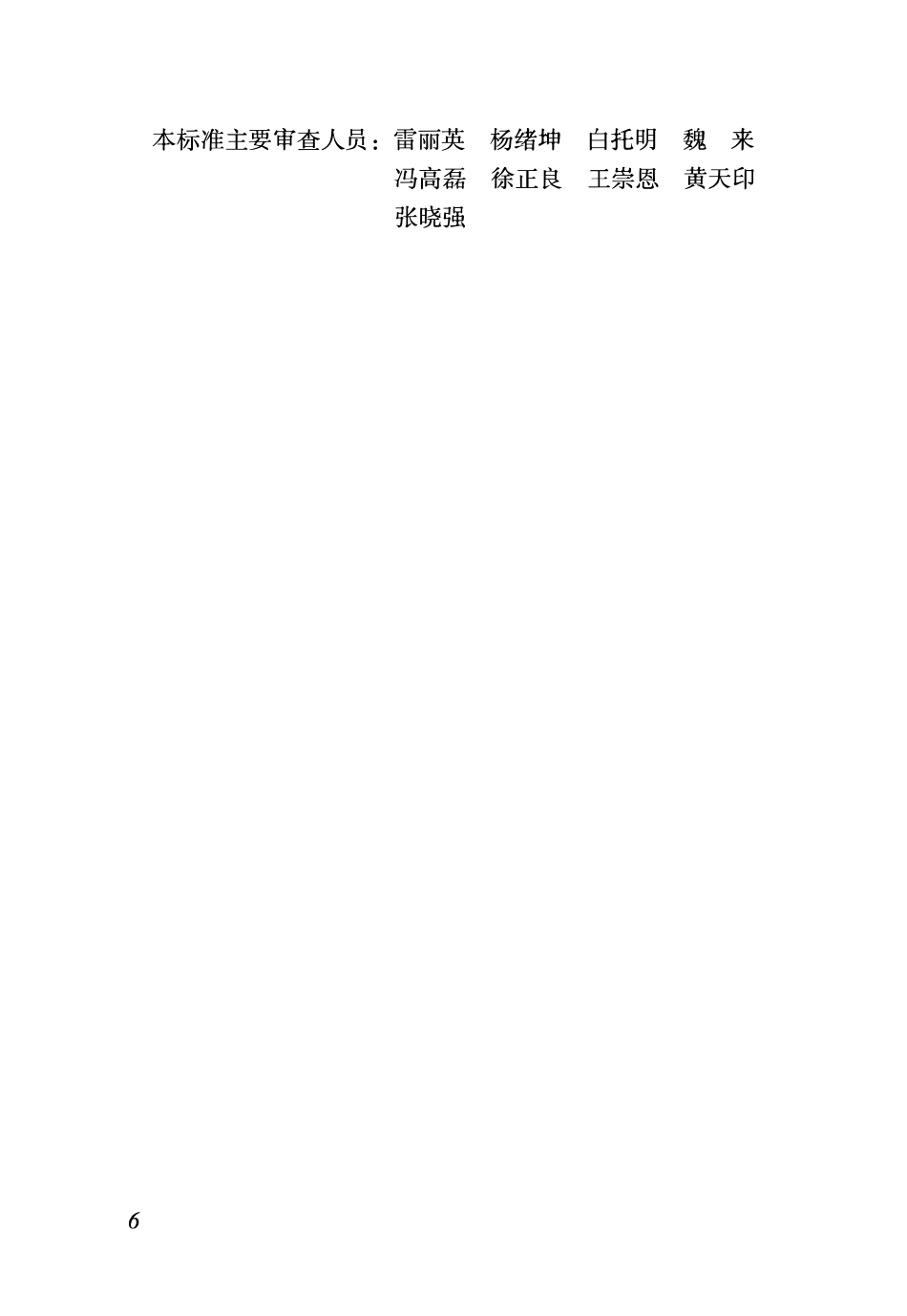 DBJ04T 411-2020 城市轨道交通设施设备分类编码标准.pdf_第3页
