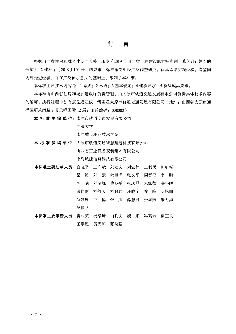 DBJ04T 412-2020 城市轨道交通建筑信息模型建模标准.pdf_第2页