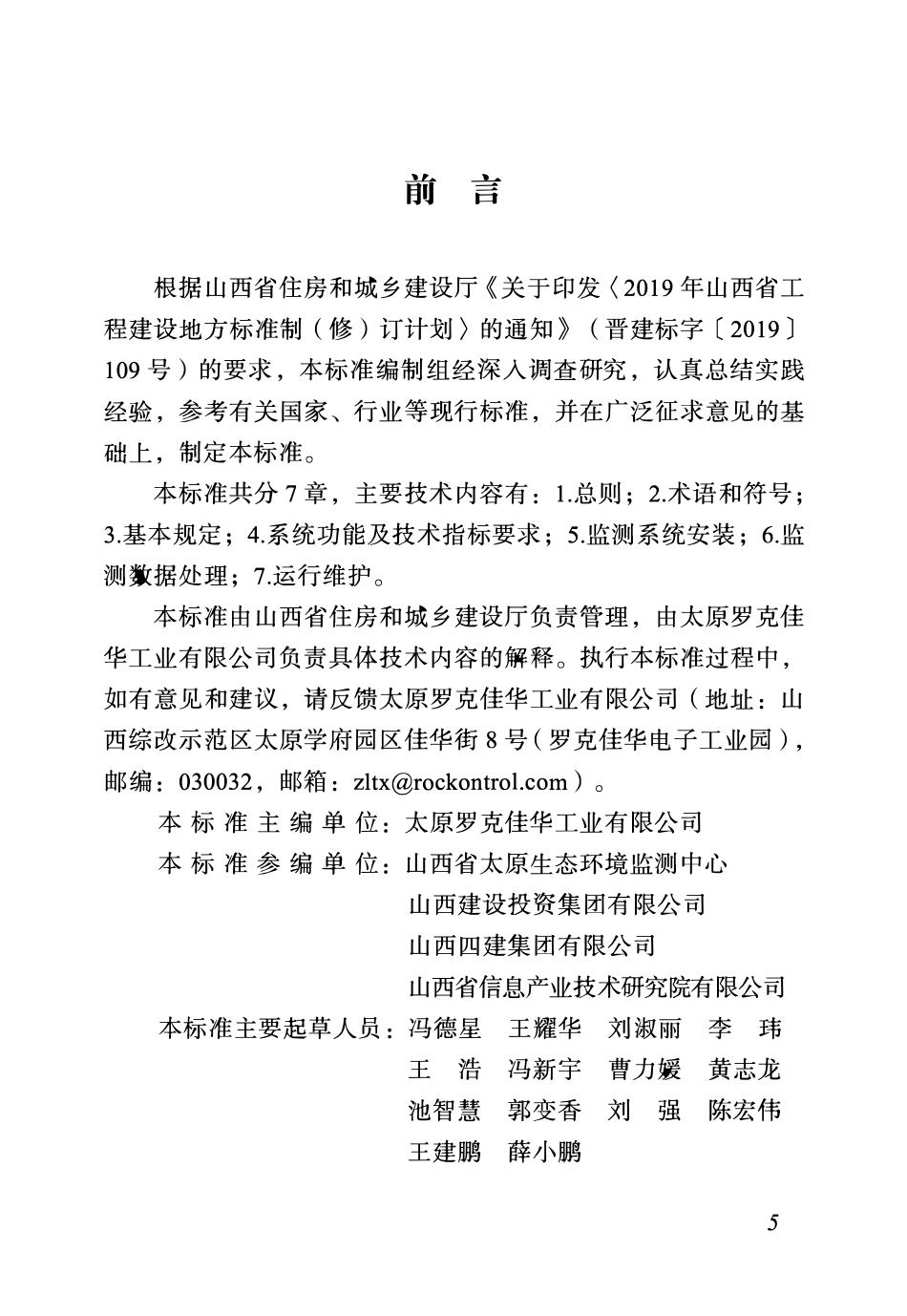 DBJ04T 417-2021 建设工程施工现场扬尘在线监测系统技术标准.pdf_第2页