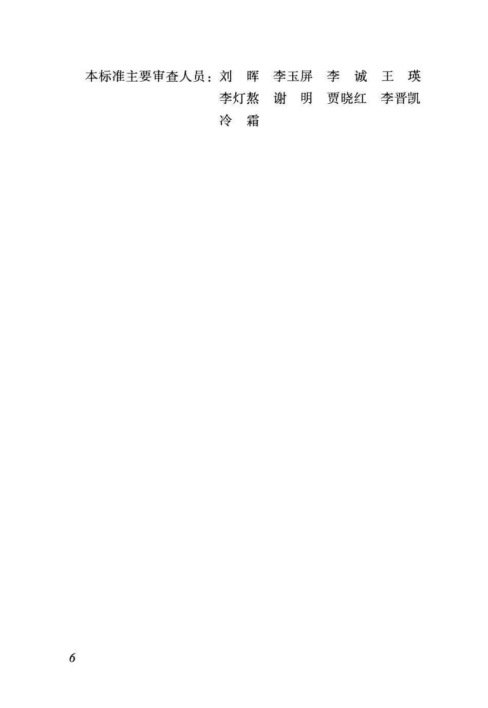 DBJ04T 417-2021 建设工程施工现场扬尘在线监测系统技术标准.pdf_第3页