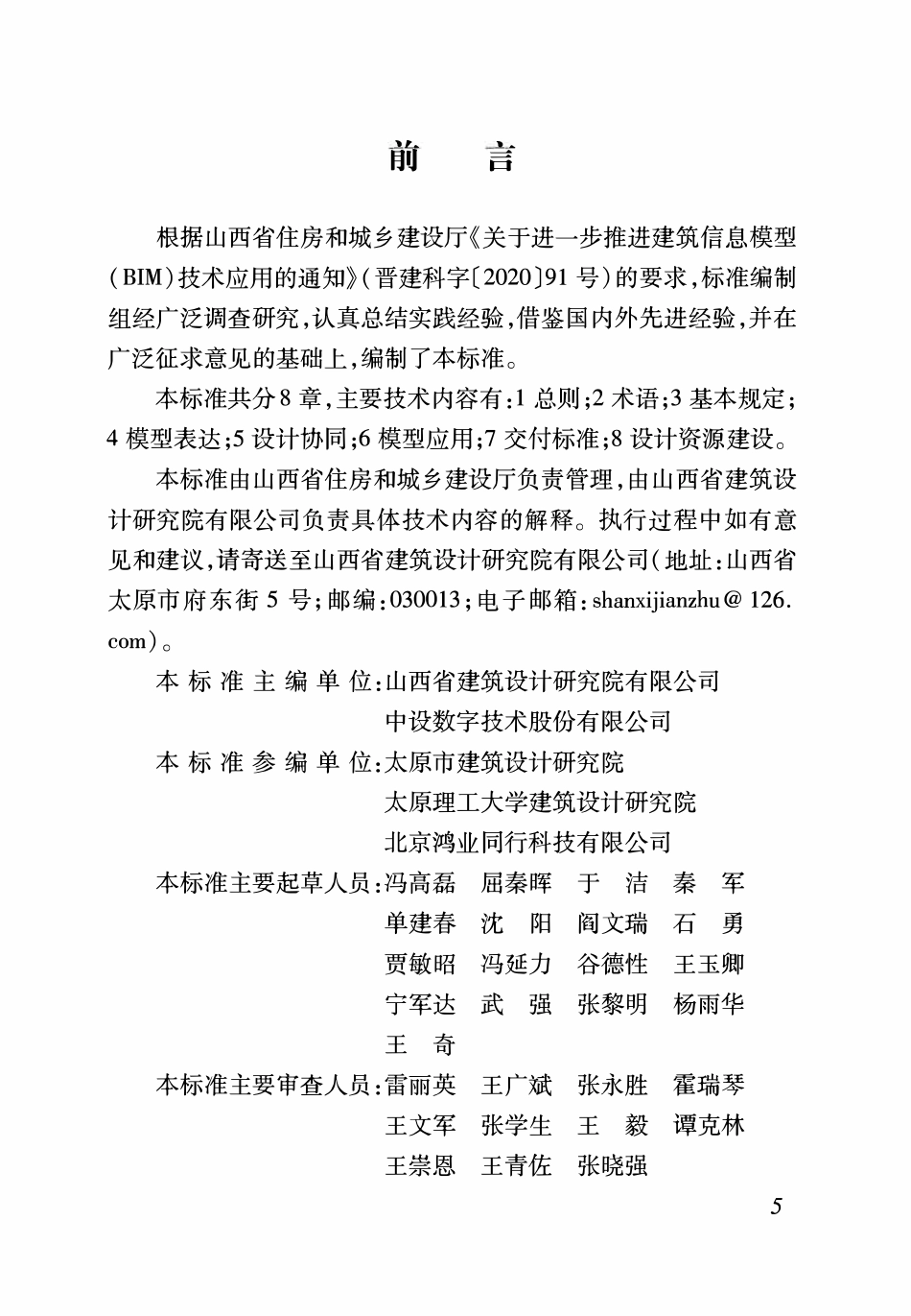DBJ04T 421-2021 建筑信息模型设计标准.pdf_第2页