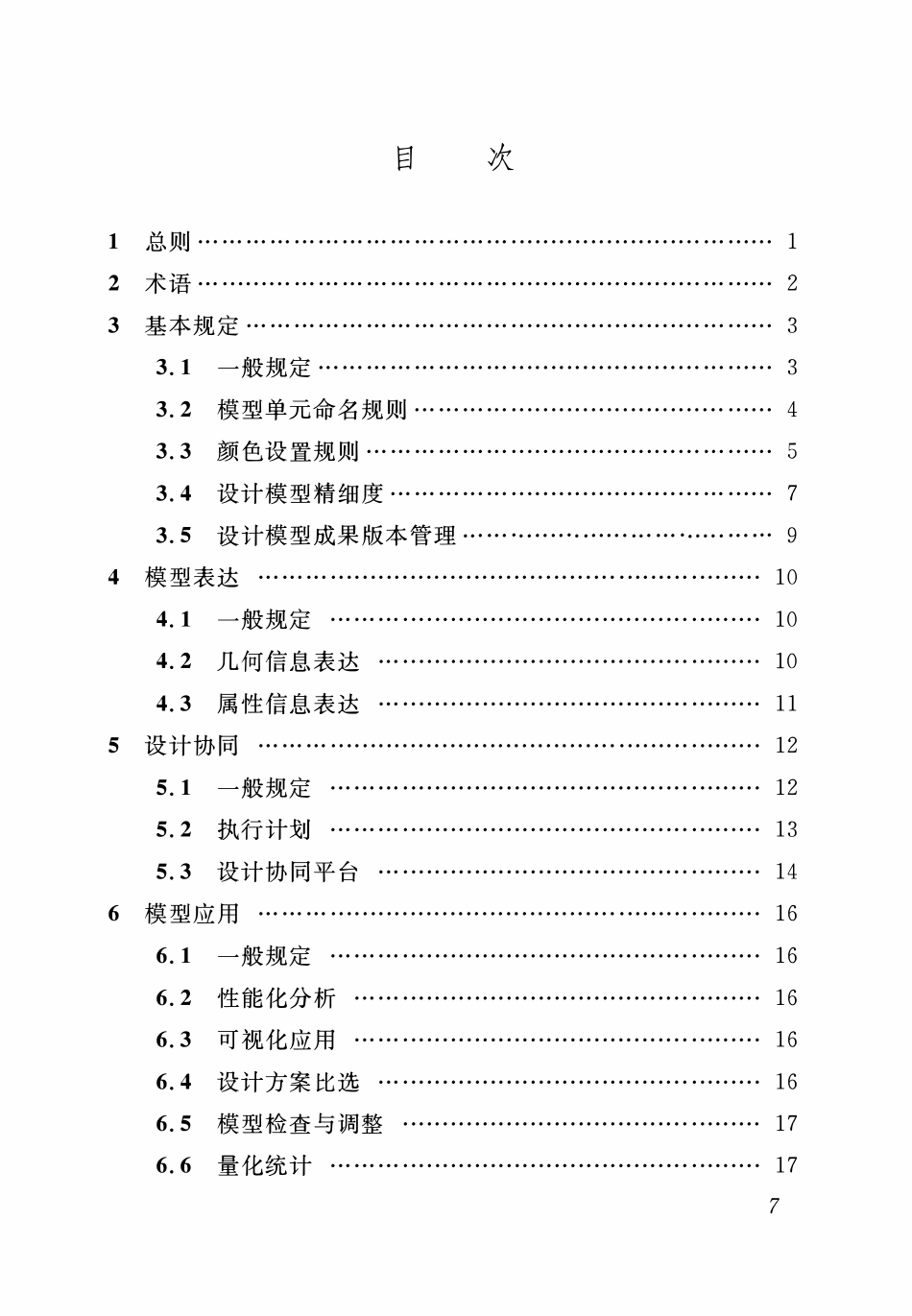 DBJ04T 421-2021 建筑信息模型设计标准.pdf_第3页