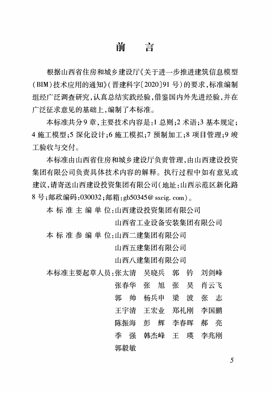 DBJ04T 422-2021 建筑信息模型施工应用标准.pdf_第2页